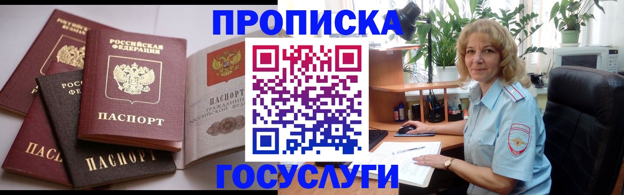 прописка 2025 в Хвалынске